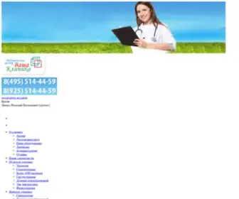 Vahaklinika.ru(Ваша клиника) Screenshot