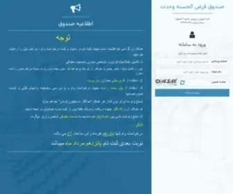 Vahdat2.ir(صندوق) Screenshot