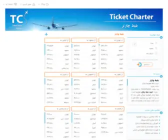 Vahid24.ir(خرید بلیط هواپیما چارتر) Screenshot