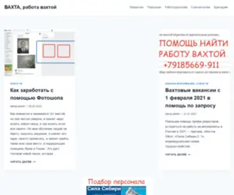 Vahtarf.ru(Вакансии Сила Сибири) Screenshot