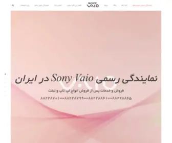 Vaio-Sony.ir(نمایندگی سونی) Screenshot