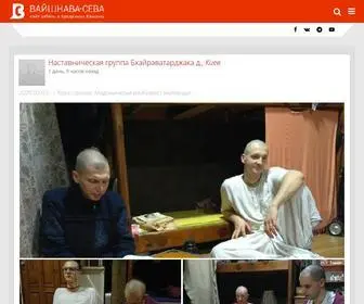 Vaishnavaseva.net(Ачьюта Прия прабху) Screenshot