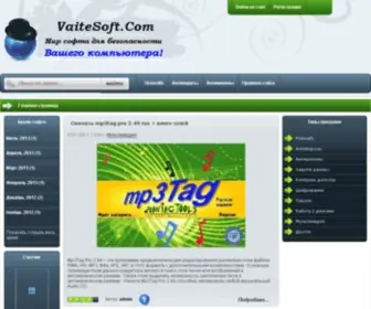 Vaitesoft.com(скачать) Screenshot