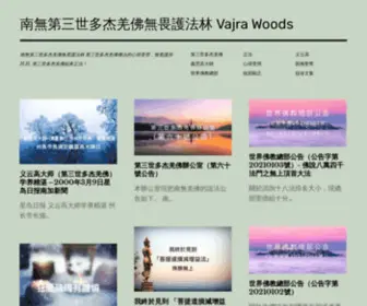 Vajrawoods.com(南無第三世多杰羌佛無畏護法林) Screenshot