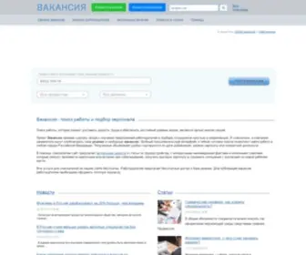 Vakansia.net(Помощь) Screenshot