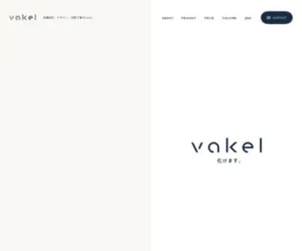 Vakel.studio(Vakel（バケル）は全国各地) Screenshot