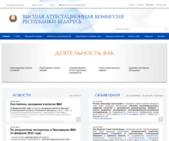Vak.gov.by(Высшая) Screenshot