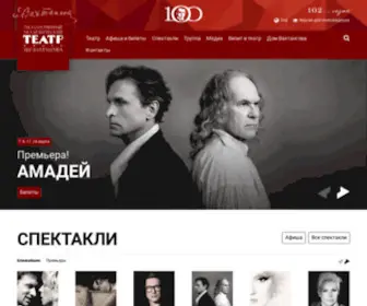 Vakhtangov.ru(Сайт театра им. Евгения Вахтангова) Screenshot