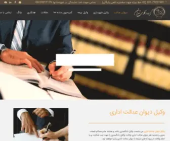 Vakil-Divan.ir(وکیل دیوان عدالت اداری) Screenshot