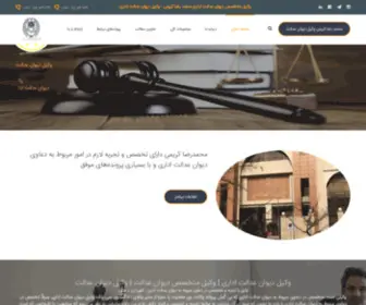 Vakil-Edalat.com(Vakil Edalat) Screenshot