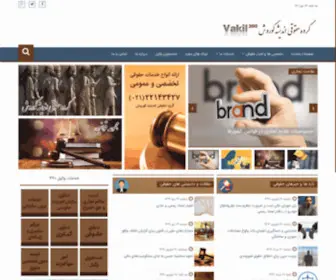 Vakil360.com(وکیل ۳۶۰) Screenshot