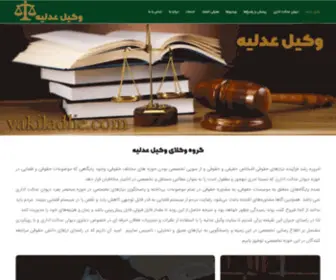 Vakiladlie.com(ارتباط با وکیل عدلیه) Screenshot