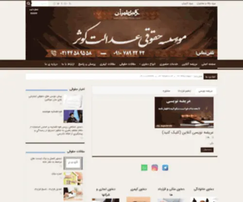 Vakiletehran.com(موسسه حقوقی عدالت کوثر) Screenshot