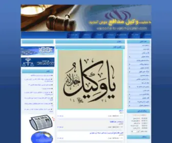 Vakilmodafeh.com(سايت وكيل مدافع اطلاعات تخصصي حقوقي) Screenshot