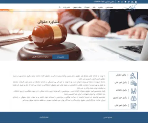 Vakilnaderi.com(وکیل) Screenshot