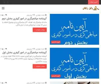 Vakilraygan.ir(وکیل رایگان) Screenshot