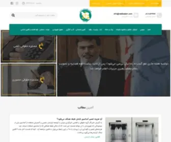 Vakilsalam.com(قانون) Screenshot