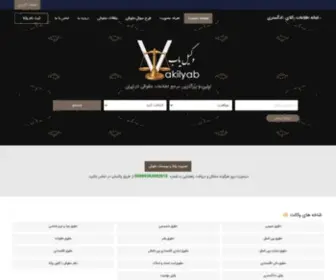 Vakilyab.net(Vakilyab) Screenshot