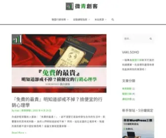 Vakisoho.com(微青創客) Screenshot