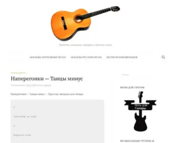 Vakkorde.ru(Гитара) Screenshot