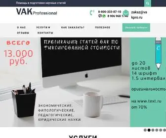 Vakpro.ru(VAK Professional) Screenshot