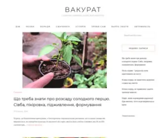 Vakurat.pp.ua(Вакурат) Screenshot