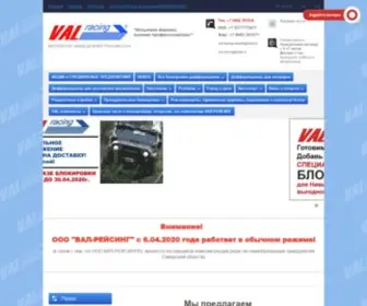 Val-Racing.ru(Главная) Screenshot