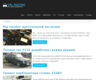 Val-Racing63.ru(дифференциал) Screenshot