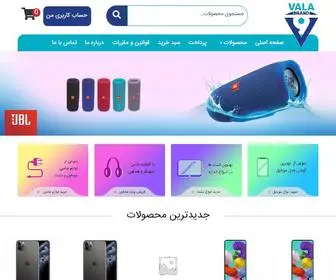 Valamobile.ir(فروشگاه والاموبایل) Screenshot