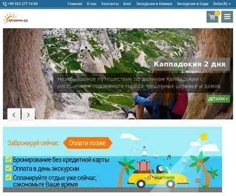 Valanii.ru(Экскурсии в Алании 2021) Screenshot