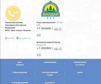 Valdaydom.ru(Официальный сайт дома отдыха) Screenshot