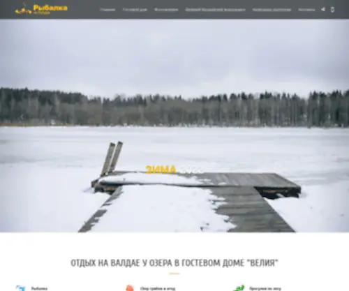 Valday.msk.ru(Рыбалка и семейный отдых на Валдае) Screenshot
