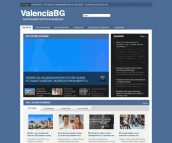 Valenciabg.com(Валенсия БГ) Screenshot