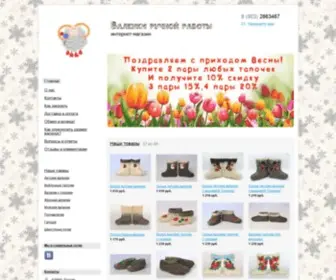 Valenky-Shop.ru(Интернет) Screenshot