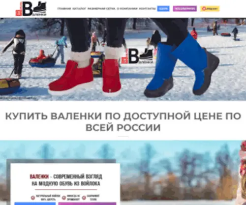 Valenok.ru(Валенки в розницу) Screenshot