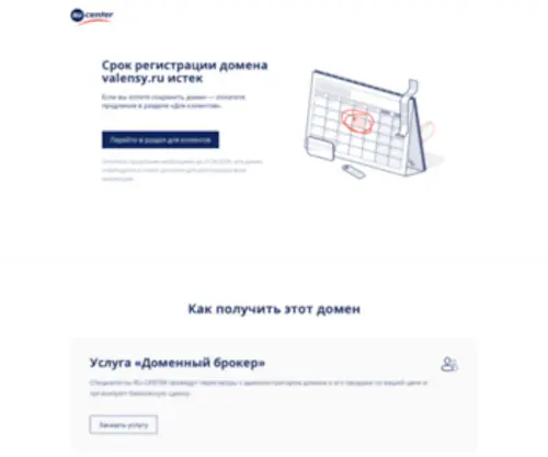 Valensy.ru(Срок) Screenshot