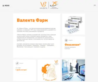 Valentapharm.com(АО) Screenshot