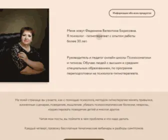 Valentinafediunina.com(Главная) Screenshot