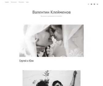 Valentinkleimenov.pro(Вы) Screenshot