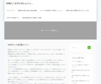 Valeriebarnesvideo.com(MSWへの転職のコツ) Screenshot