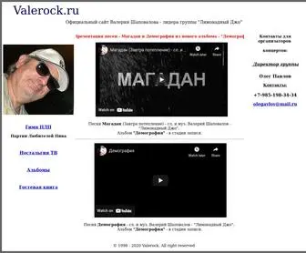 Valerock.ru(Официальный сайт Валерия Шаповалова) Screenshot