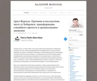 Valerymorozov.com(Валерий Морозов) Screenshot