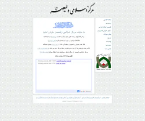 Valieasr.org(Islamic Center of Valieasr) Screenshot
