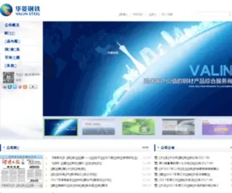 Valin.cn(Valin) Screenshot