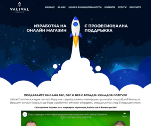 Valivalcommerce.com(Изработка на онлайн магазин) Screenshot