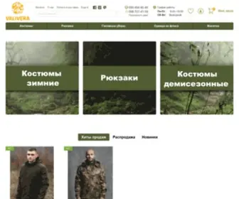 Valivera.com(Качественная одежда для охоты и рыбалки по низким ценам) Screenshot