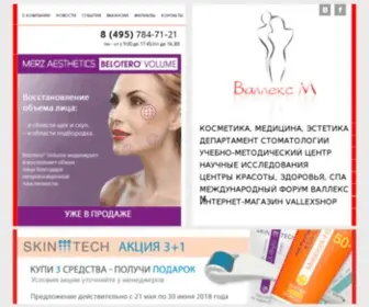 Vallexm.ru(Валлекс М) Screenshot