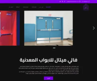 Valleymetaldoors.com(فالي ميتال دورز) Screenshot