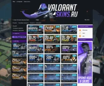 Valorant-Skins.ru(Аккаунты) Screenshot