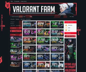 Valorant.farm(VALORANT FARM) Screenshot